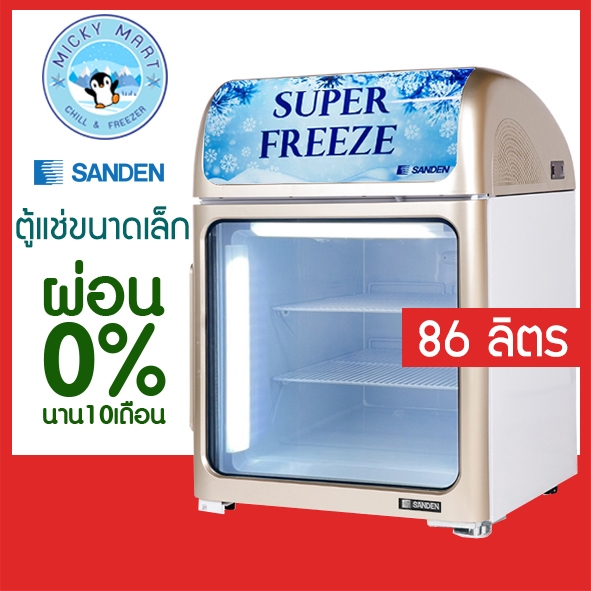 ตู้แช่แข็ง 1 ประตูขนาดเล็ก ความจุ 86 ลิตร รุ่น SNR-0085X ยี่ห้อ SANDEN INTERCOOL