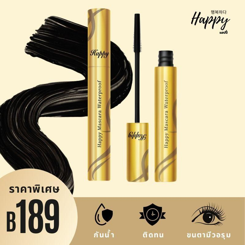 มาสคาร่า เหลือง แฮปปี้ Happy Mascara Waterproof 10 ml. รูปที่ 8