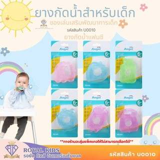 U0010 ยางกัดน้ำ Natur(เนเจอร์) เสริมพัฒนาการ สำหรับเด็ก แฟนซี ยางกัดนวดเหงือก