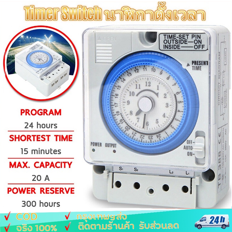 Timer Switch ไทม์เมอร์ นาฬิกาตั้งเวลา 12V/24V/220V DC/AC  สวิทช์ตั้งเวลา ตัวควบคุมเวลา 24ชม. มีแบตเต