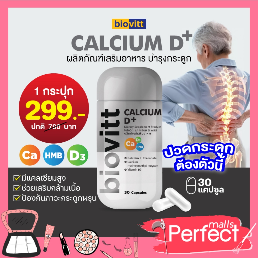 ์NEW Iพร้อมส่ง biovitt Calcium D+ อาหารเสริม เพิ่มแคลเซียม บำรุงกระดูก ฟื้นฟูไขข้อ เสริมแคลเซียม