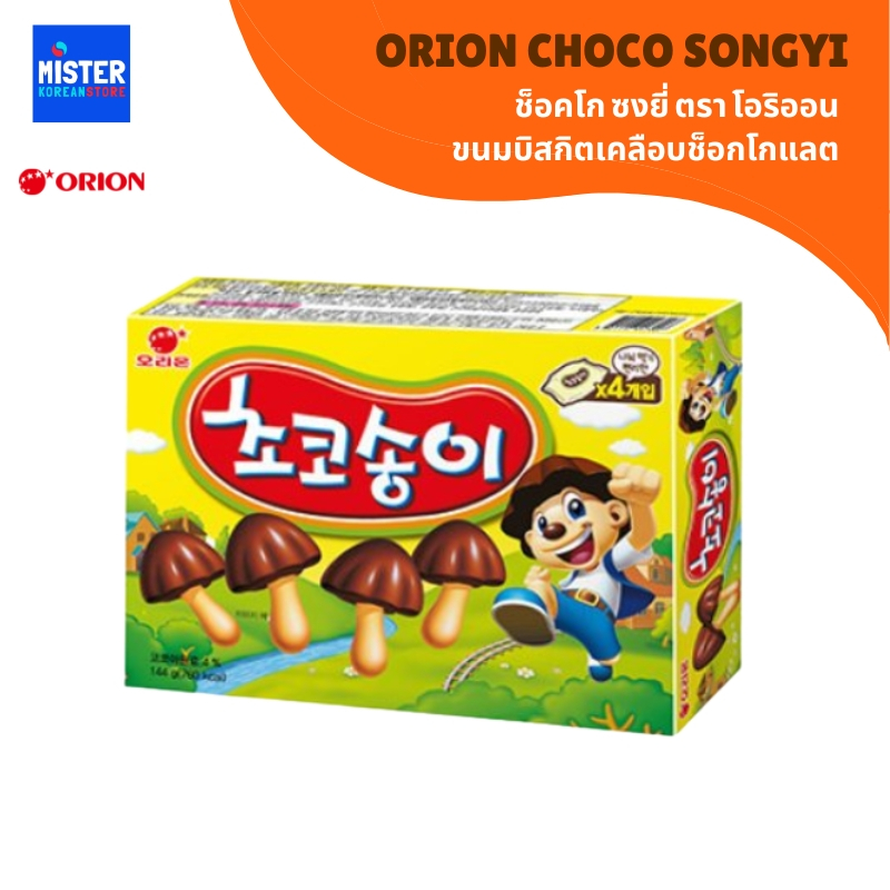 ขนมบิสกิตเคลือบช็อกโกแลต ORION CHOCO SONGYI 오리온 초코송이