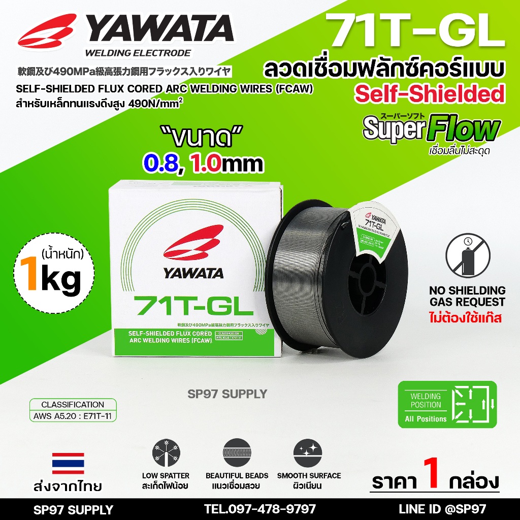YAWATA Flux core ลวดเชื่อมเหล็ก ยาวาต้า ฟลักซ์คอร์ ไม่ใช้แก๊ส รุ่น 71T-GL ขนาด 0.8 และ 1.0 มม (ม้วนละ 1 กิโล) รวมVAT