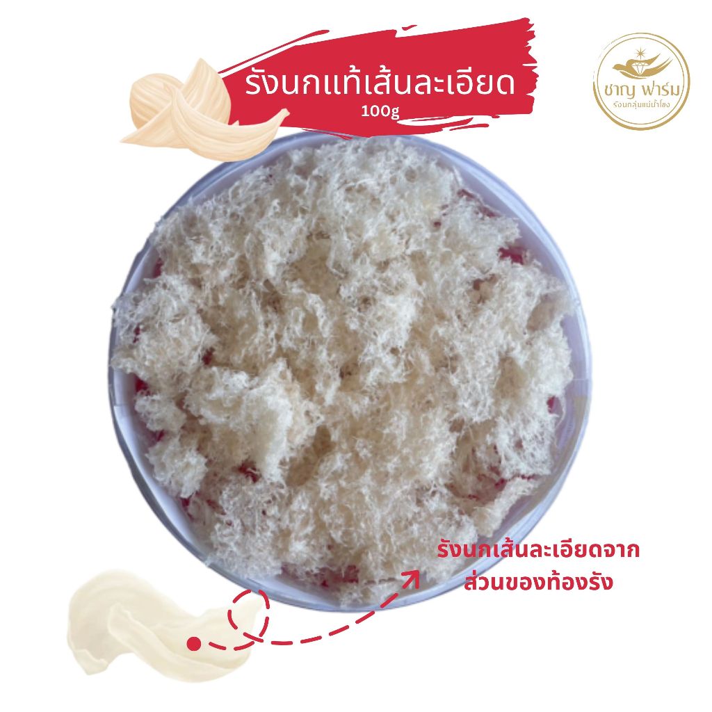 เศษรังนกแท้ 100% สั่งมากกว่า1กล่อง ได้ราคาส่ง