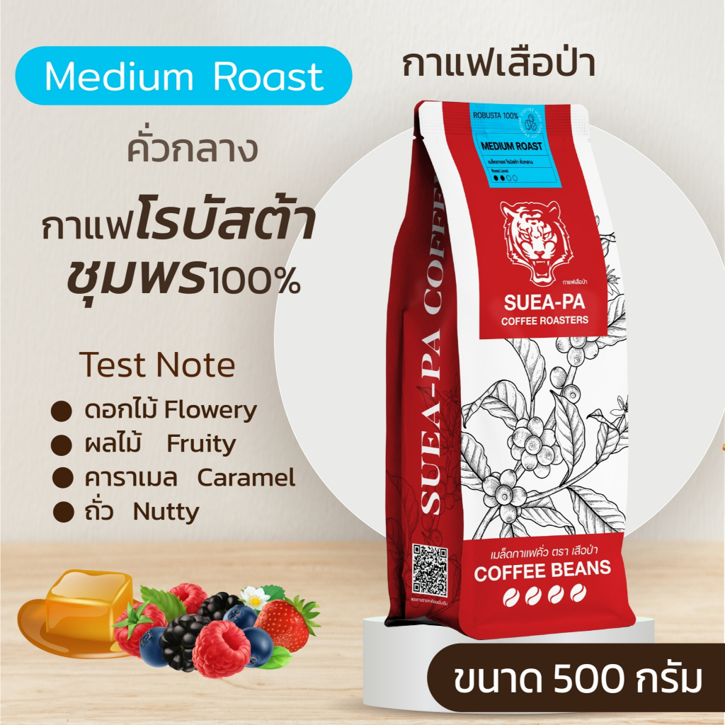 เมล็ดกาแฟคั่วโรบัสต้าคั่วกลาง 100% เกรด A จากชุมพร ตราเสือป่าคอฟฟี่