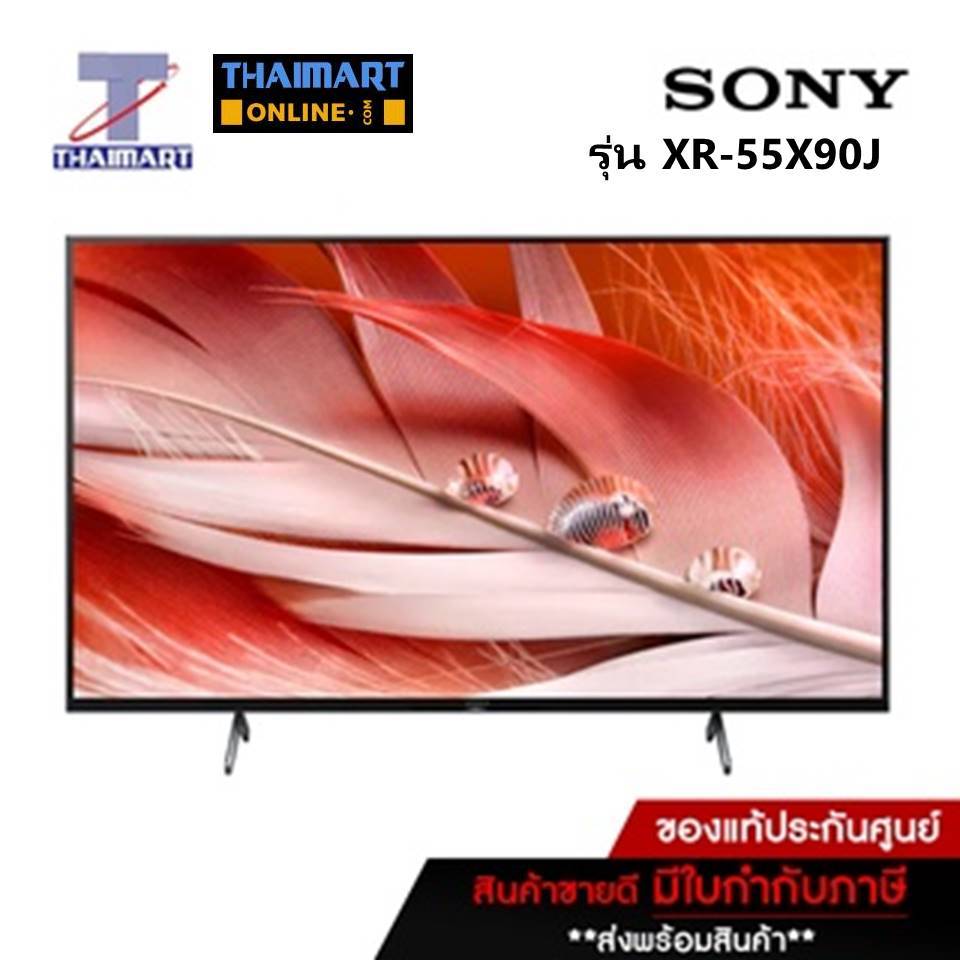 SONY ทีวี LED Smart TV 4K 55 นิ้ว Sony XR-55X90J | ไทยมาร์ท THAIMART