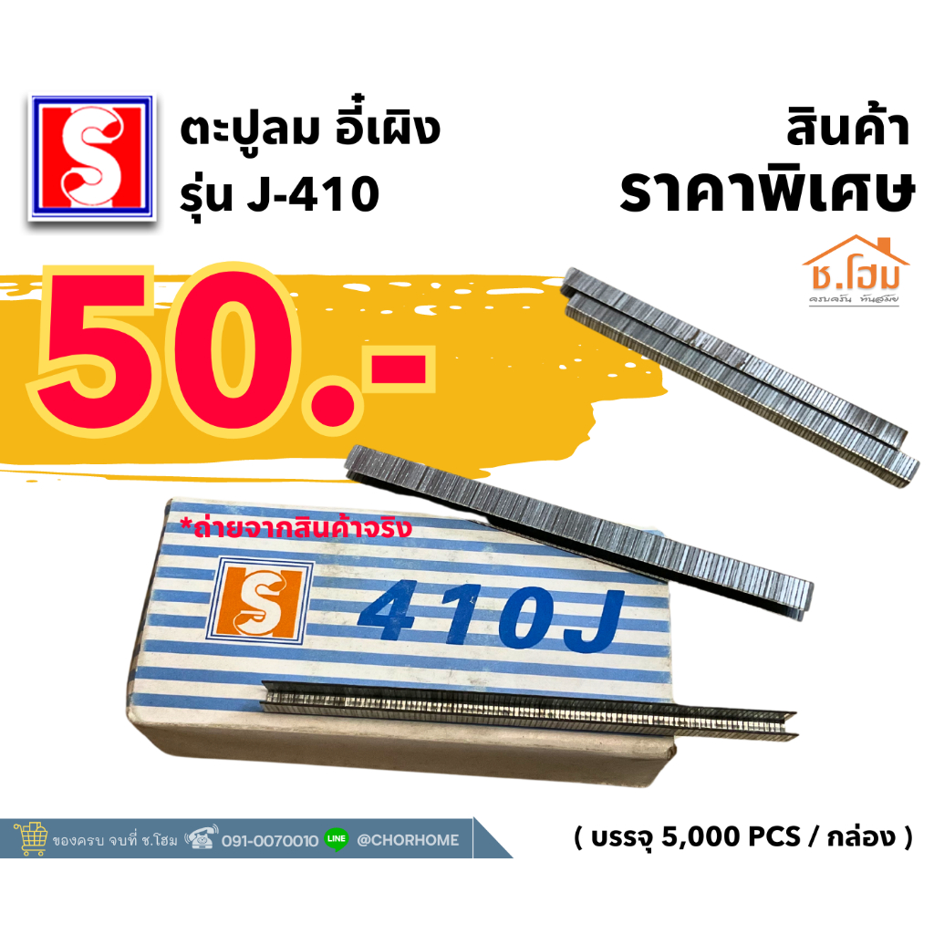 ตะปูลม อี๋เผิง J-410