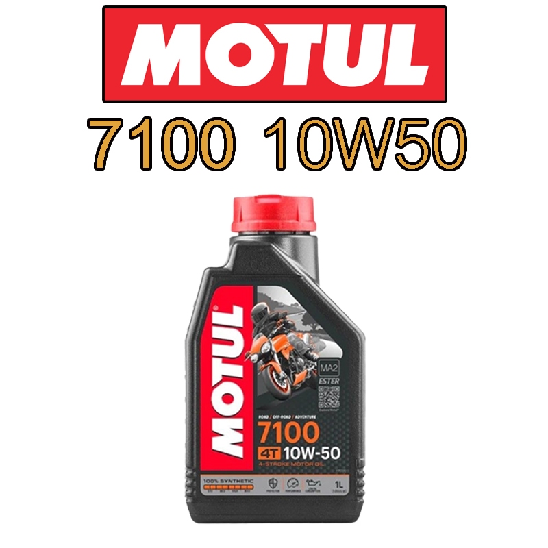 น้ำมันเครื่อง Motul 7100 100% Synthetic 10w-50