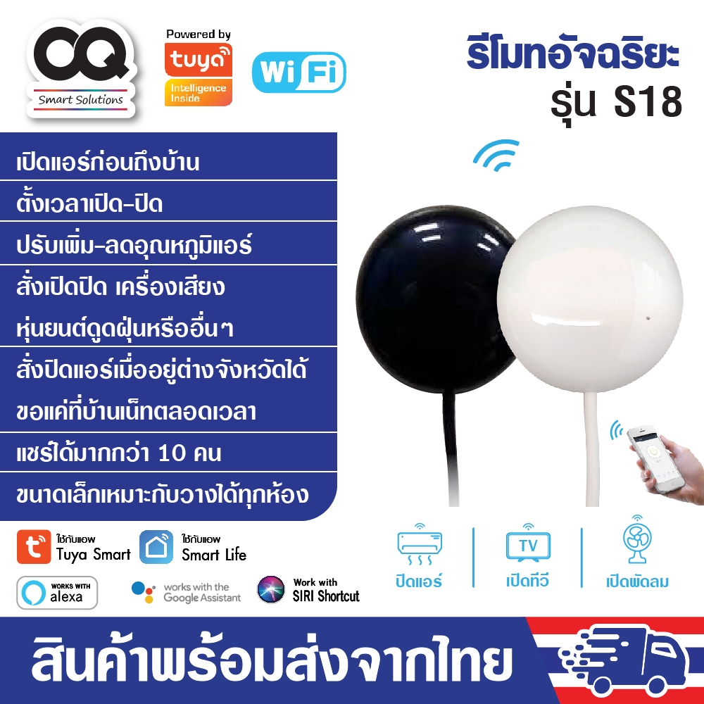 Tuya IR Remote รุ่น S18 รีโมทอัจฉริยะ เปิดแอร์ ปิดทีวี ผ่านมือถือทั่วโลก รองรับ Alexa, Google Home