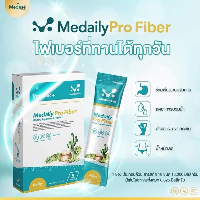 MEDESE SHOP ของแท้ >> Medaily Pro Fiber เมดเดย์ลี่ โปร ไฟเบอร์