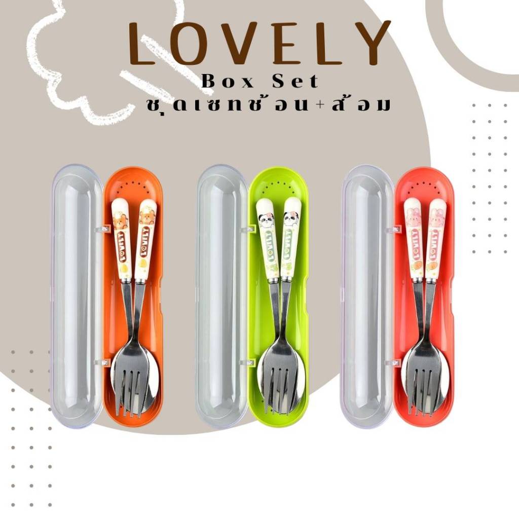 ชุดช้อนส้อมสแตนเลสอย่างดี Lovely ลายการ์ตูนเรียบ