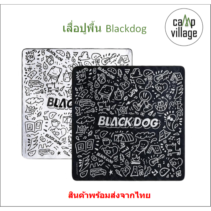 พร้อมส่ง เสื่อปิคนิค Blackdog Picnic Mat พร้อมส่งจากไทย