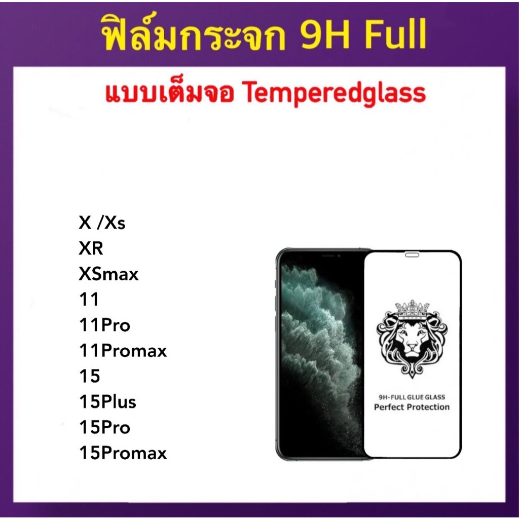 9H Full ฟิล์มกระจก เต็มจอ สำหรับ ไอโฟน รุ่นX XS XR XSmax 11 11Pro 11Promax 15 15Pro 15Plus 15Promax Temperedglass