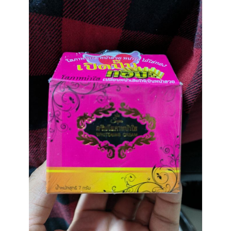 ครีมโสภาหน้าใสขนาด 7 กรัม