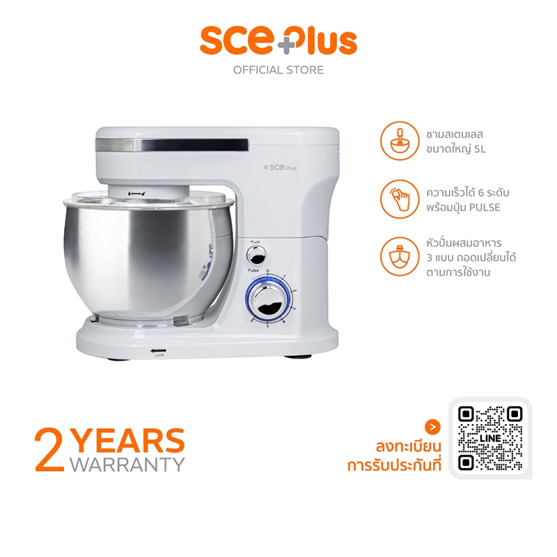 [ทักแชทรับโค้ด] (Pre 30 Day) SCE Plus เครื่องผสมอาหารขนาด 5 ลิตร รุ่น SM-A1 - ประกัน 2 ปี