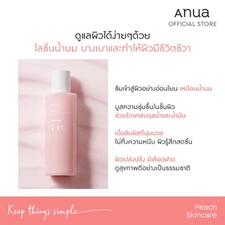 Anua Peach 77% Naiacin Conditioning Milk อานัว มอยเจอร์ไรเซอร์น้ำนมพีช บูสผิวกระจ่างใส ผิวนุ่ม เรียบเนียน ลดรอยดำ 150ml