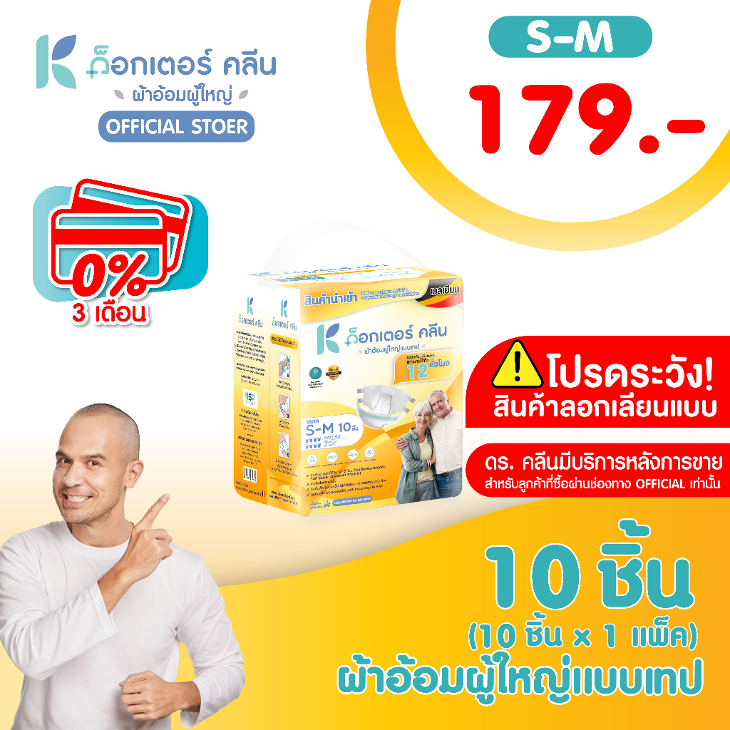ผ้าอ้อมผู้ใหญ่ด็อกเตอร์คลีน DR.KLEAN แบบเทป 10 ชิ้น