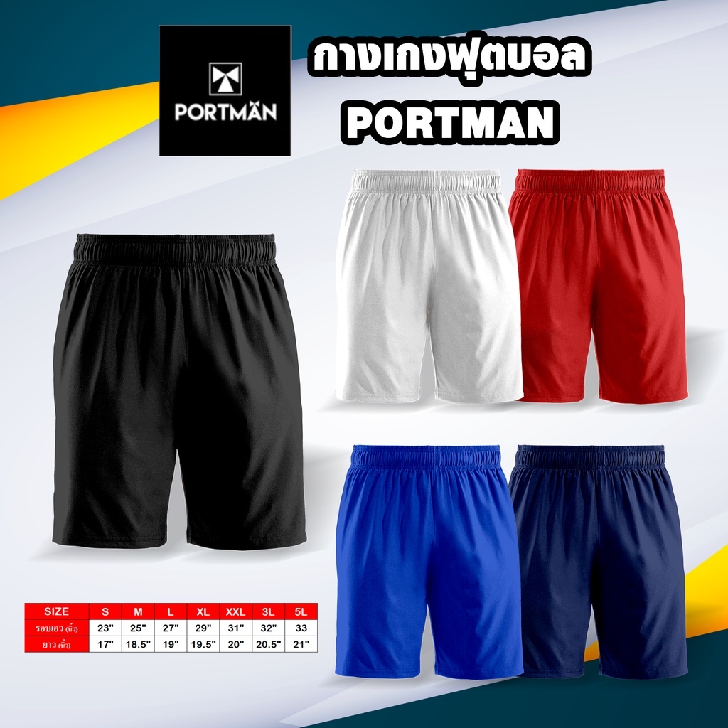 กางเกงกีฬาผ้าไมโคร Portman