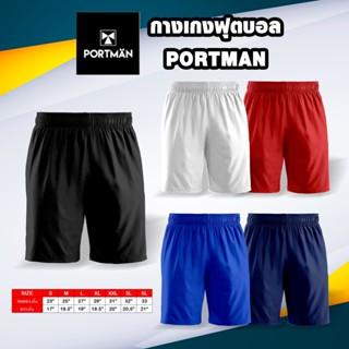 กางเกงกีฬาผ้าไมโคร Portman