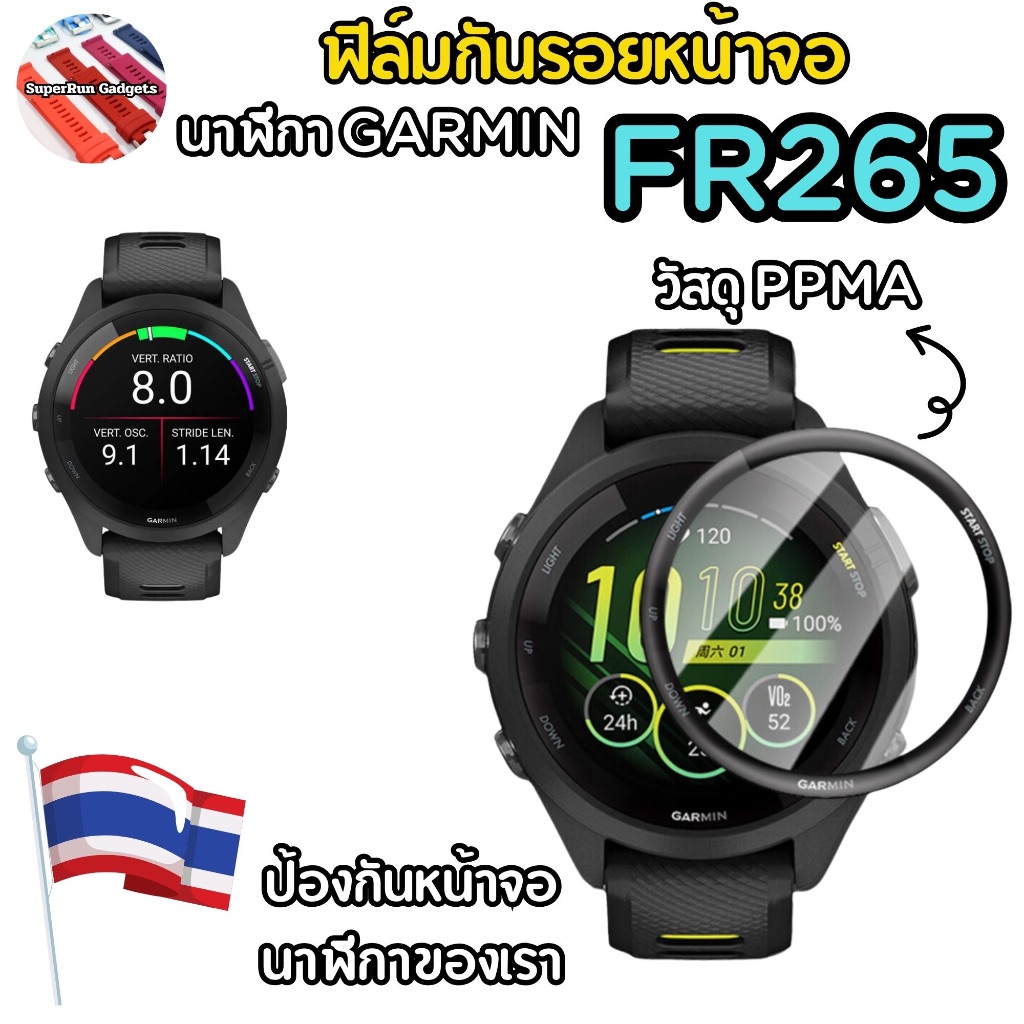 (พร้อมส่ง)ฟิล์มกันรอยหน้าจอ 3D Garmin FR265 , FR 265 แบบเต็มจอ สำหรับจอโค้ง