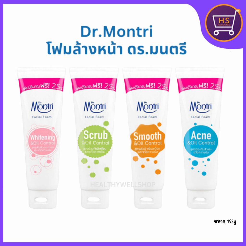 โฟมล้างหน้า ด๊อกเตอร์มนตรี Dr.Montri 125 กรัม