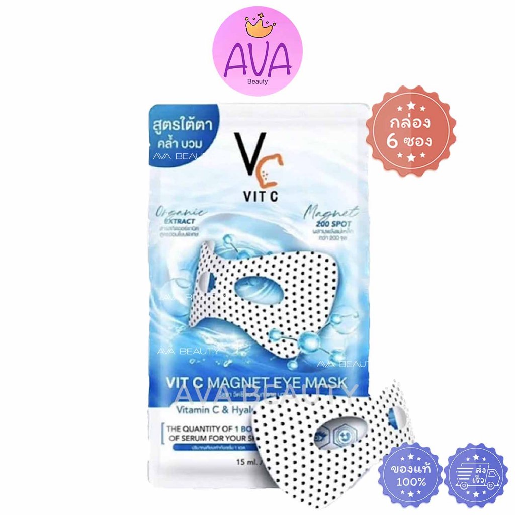 (6ซอง/กล่อง) RATCHA Vit C Magnet Eye Mask รัชชา วิตซี แมกเนท อาย มาส์ก มาส์กใต้ตา