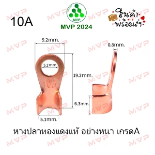 หางปลาทองแดง เกรดA หนาอย่างดี OT-10A ถึง OT-100A ขั้วต่อทองแดง หางปลาต่อสายไฟ เชื่อมต่อสาย ราคาต่อ6ตัวและ10ตัว พร้อมส่ง