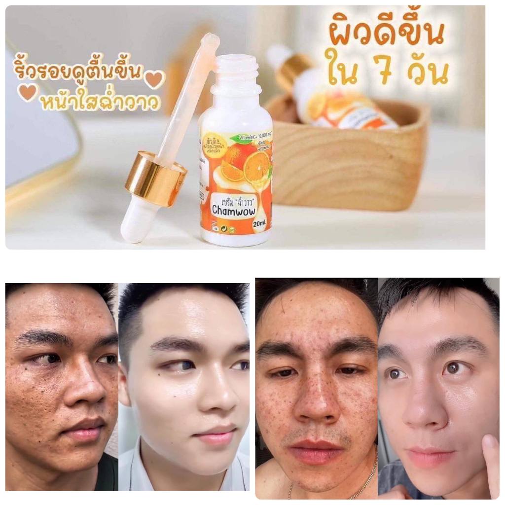 (ของแท้) เซรั่มฉ่ำวาว เซรั่มหมอฝ้าย