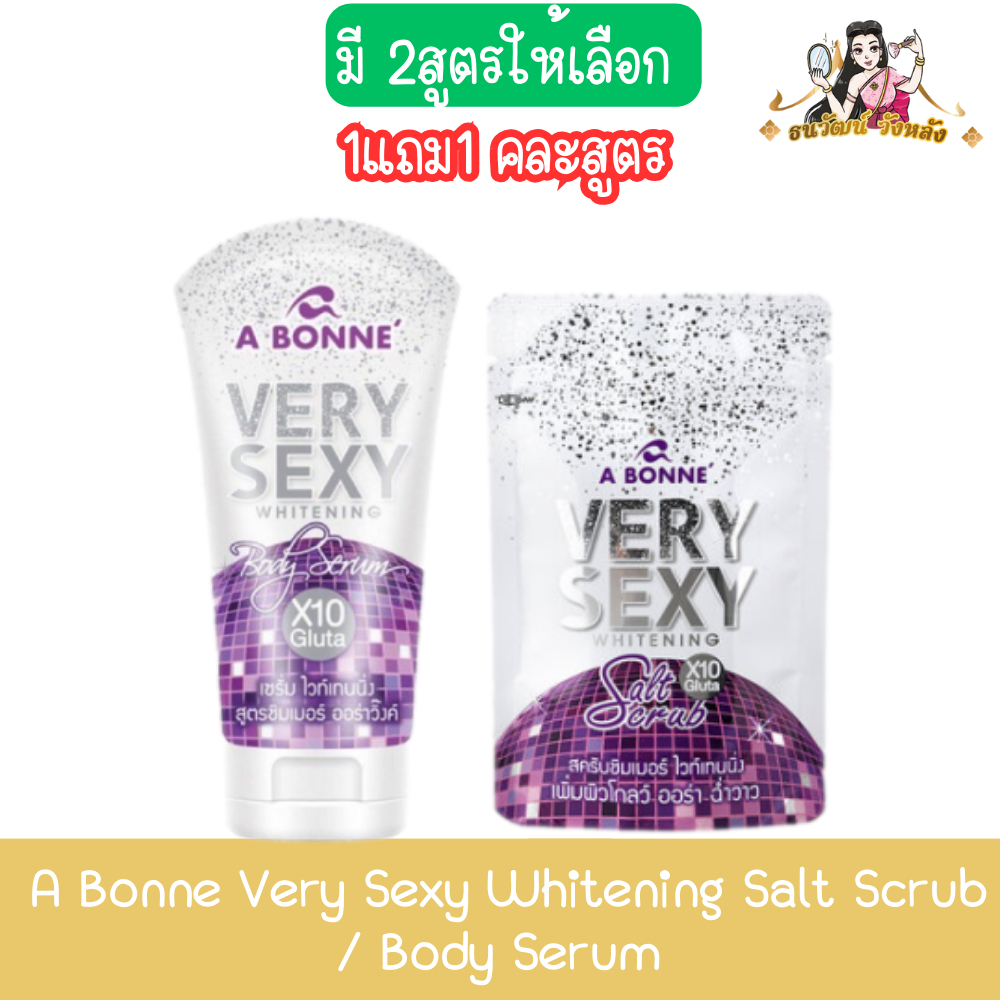 (1แถม1 คละสูตร) A Bonne Very Sexy Whitening Salt Scrub / Body Serum เอ บอนเน่ เวรี่ เซ็กซี่ ไวท์เทนนิ่ง