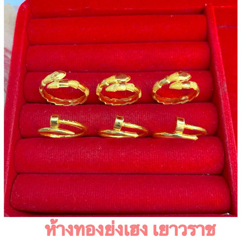 แหวนทองครึ่งสลึง Yonghenggold ตะปู/งูทองคำแท้96.5% ขายได้จำนำได้