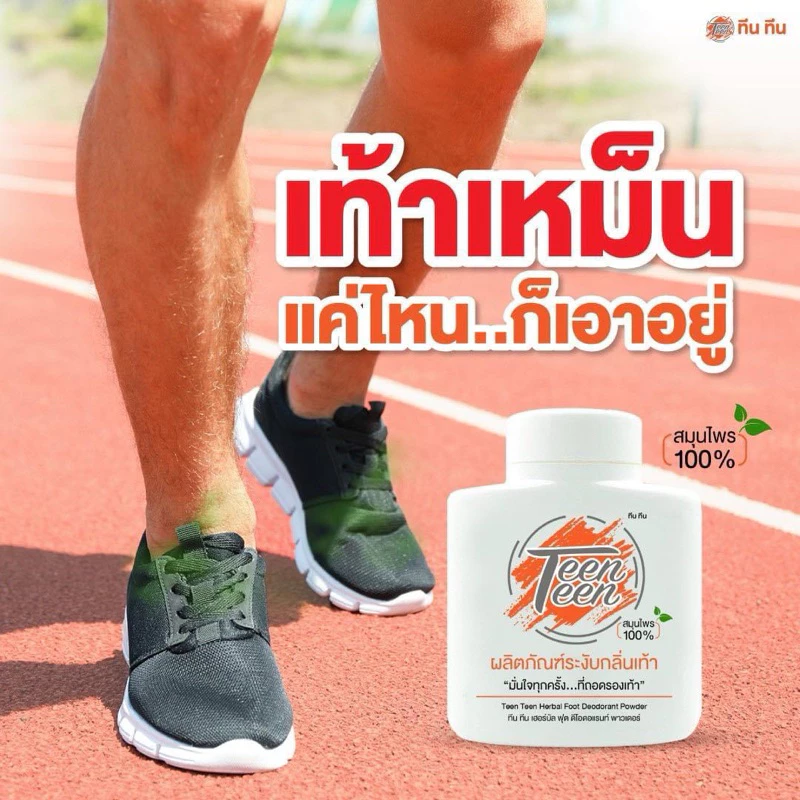 ขายดี พร้อมส่ง [ของแท้] แป้งดับกลิ่น เท้าเหม็น เชื้อรา เหงื่อเยอะ เหม็นอับสมุนไพร โรย เคาะ ใส