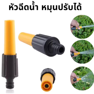 ซื้อ1แถม3 หัวฉีดน้ําพลาสติก สําหรับรดน้ําต้นไม้