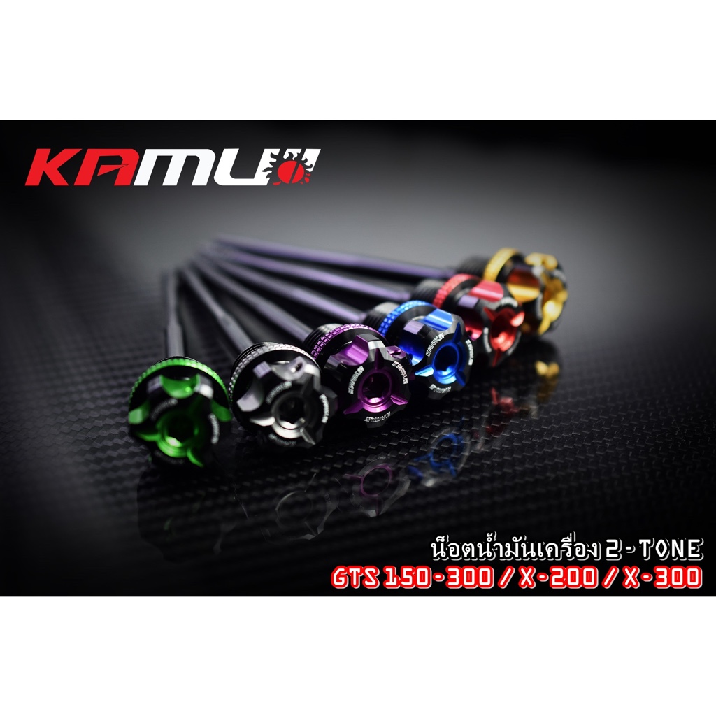 น็อตน้ำมันเครื่อง  KAMUI 2-Tone GTS150-300 / Lambretta X-200 /X-300 แท้ 100%