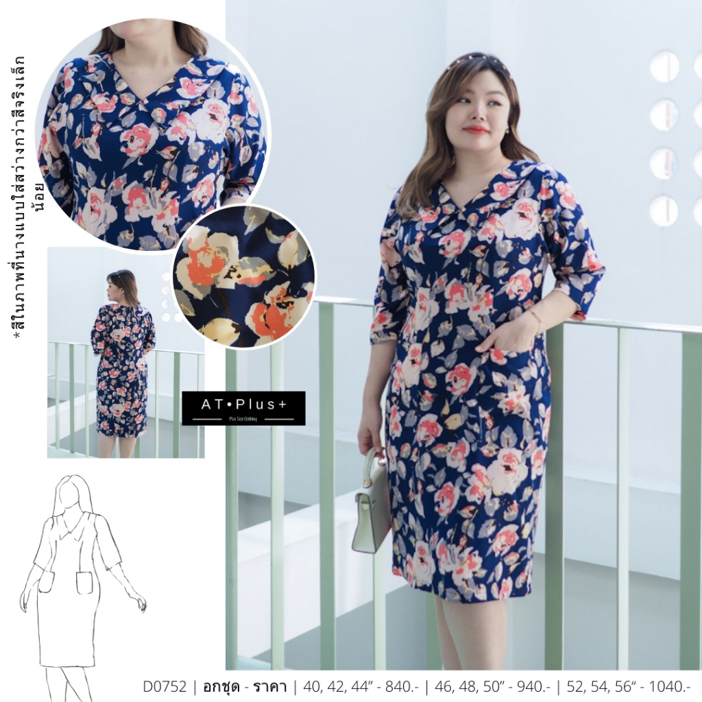 D0752 : เดรส อก 40, 44, 54 นิ้ว - เสื้อผ้าสาวอวบ