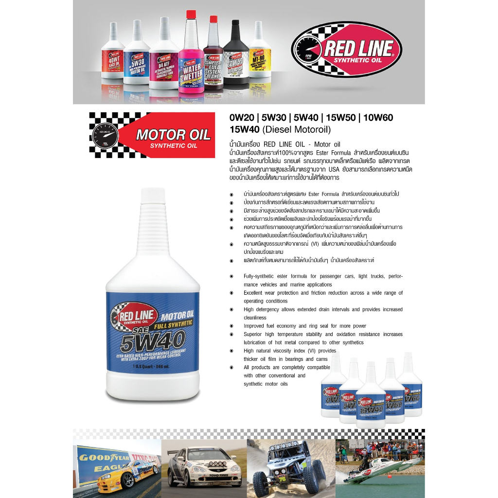 น้ำมันเครื่อง Red Line 5W30 Red Line Motor Oil