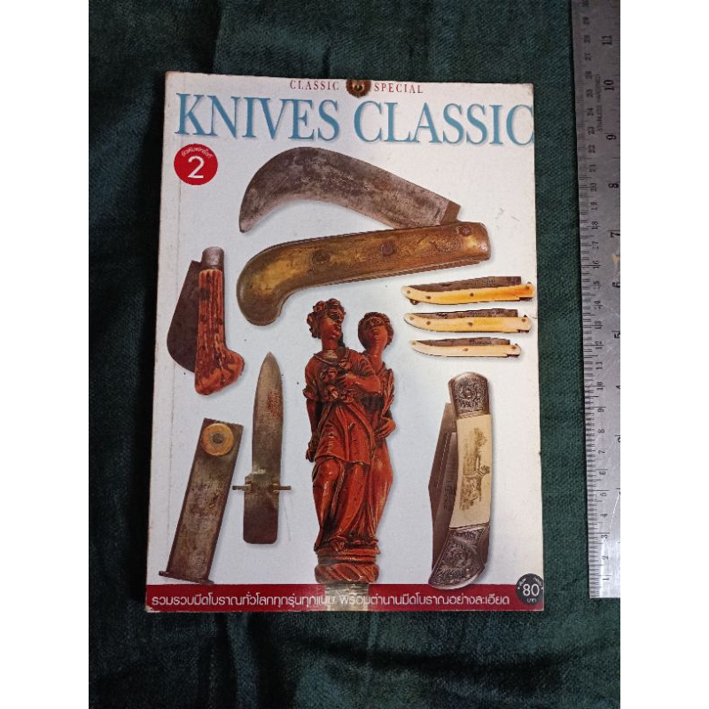 KNIVES  CLASSIC.  ****