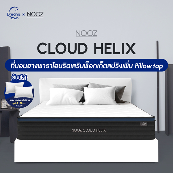 NOOZ ที่นอนยางพาราแท้ เสริมพ็อกเก็ตสปริง แน่นเด้ง รองรับสรีระมากยิ่งขึ้น ไม่ยวบ หนา 10 นิ้ว รุ่น Cloud Helix