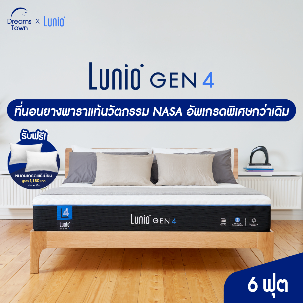Lunio Gen4 ที่นอนยางพาราแท้เกรดพรีเมียมนวัตกรรม NASA ระบายอากาศได้ดี ลดความร้อนขณะนอนหลับ หนา10 นิ้ว ขนาด 6 ฟุต