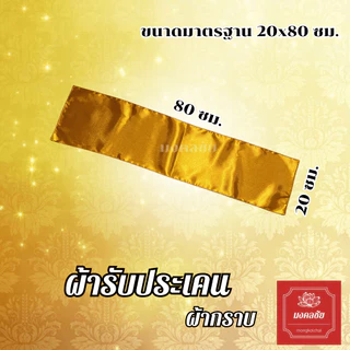 เซ็ตผ้ารับประเคน กรรไกรตัดเล็บใหญ่ เข็มด้าย สำหรับถวายพระสงฆ์ จัดชุดสังฆทาน ใส่บาตร