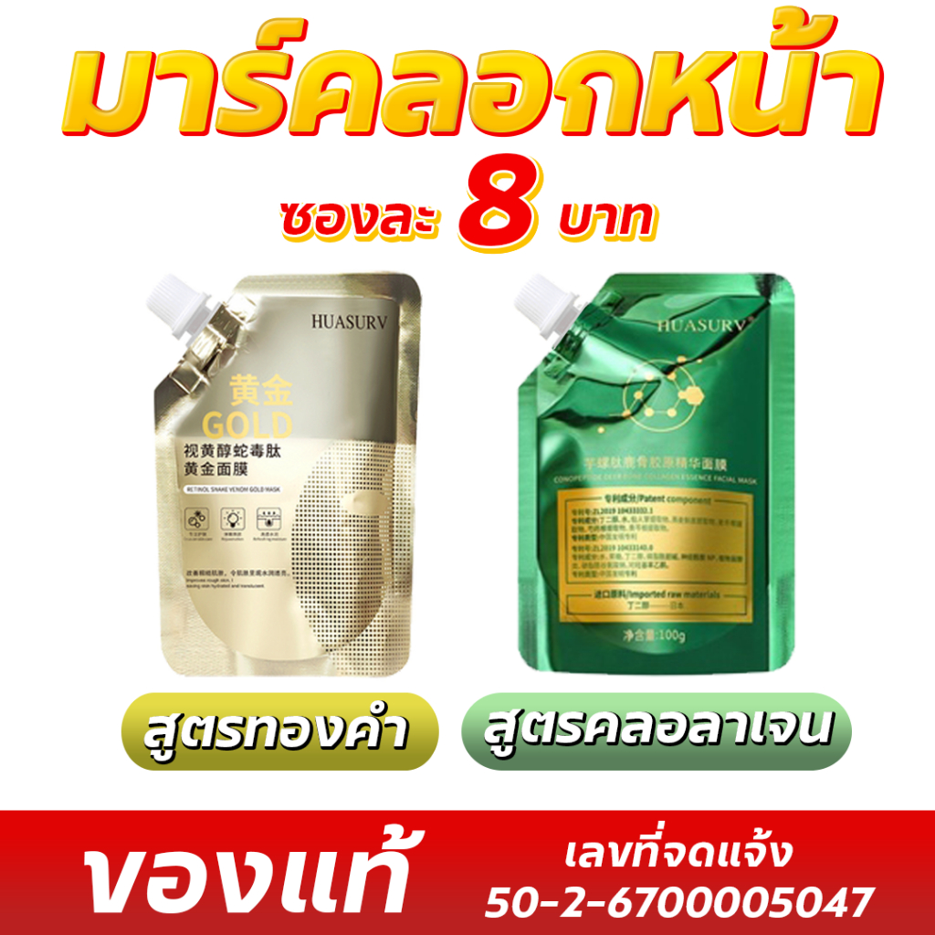 มาส์กหน้าทองคำ มาร์คลอกหน้าทองคำ คลอลาเจน ตัวดังในTikTok ให้ความนุ่มชุ่มชื้น ผิวเรียบเนียน ผิวดูกระจ่างขึ้น