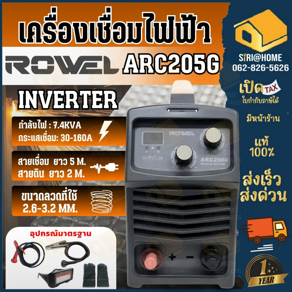 ROWEL เครื่องเชื่อม INVERTER ROWEL MINI รุ่น ARC250G ตู้เชื่อม ตู้เชื่อมมินิ เครื่องเชื่อมอินเวอร์ โรเวล