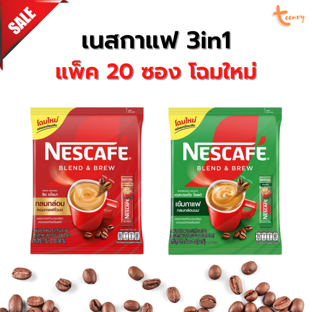 เนสกาแฟ เบลนด์แอนด์บรู Nescafe 3in1 กาแฟสำเร็จรูป ริช อโรมา และเอสเปรสโซ่ แพ็ค 20 ซอง