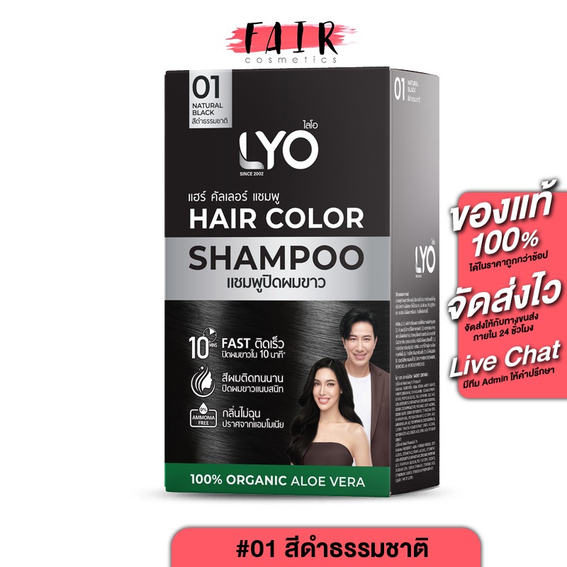 [01 สีดำธรรมชาติ] LYO Hair Color Shampoo ไลโอ แฮร์ คัลเลอร์ แชมพู [6 ซอง] แชมพูปิดผมขาว