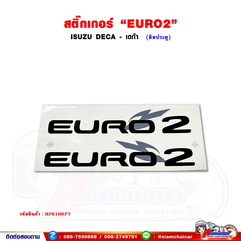 สติ๊กเกอร์ "EURO2" ISUZU DECA320,DECA270 - เดก้า320,เดก้า270 ติดข้างประตู
