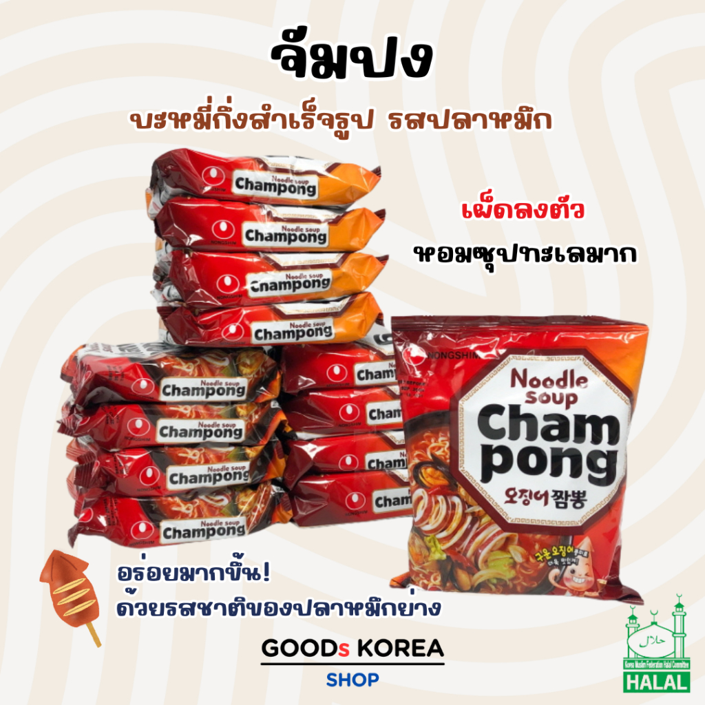 CHAMPONG Noodle มาม่าเกาหลี จัมปงรสปลาหมึก บะหมี่กึ่งสำเร็จรูปเกาหลี 오징어 짬뽕