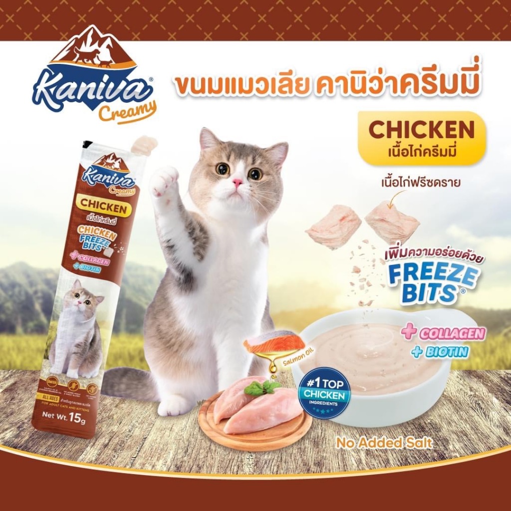 ( 1 ซอง ) ขนมแมวเลีย Kaniva Creamy Treat คานิว่า เพิ่มความอร่อยด้วยฟรีซดราย ขนาด 15g ( 1 ซอง ) - รูปที่ 4