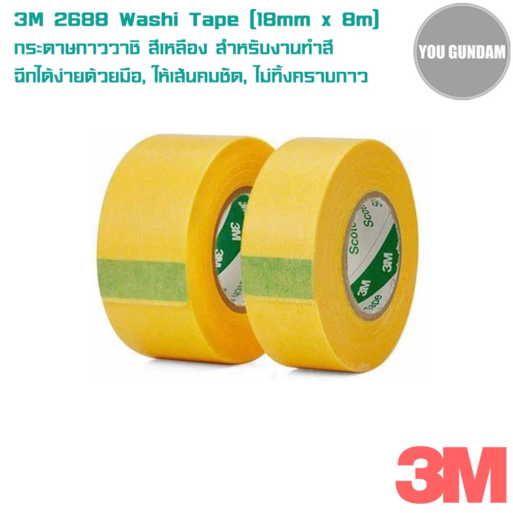 3M Washi Masking Tape 2688 เทปกาว กระดาษกาววาชิ สำหรับงานทำสี ขนาด 18mm x 18m ต่อ 1 ม้วน
