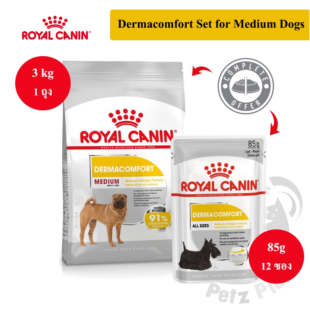 [เซ็ตสุดคุ้ม] Medium Dermacomfort Dry (3kg) + Wet Food Set อาหารสำหรับสุนัขพันธุ์กลางผิวแพ้ง่าย อายุ