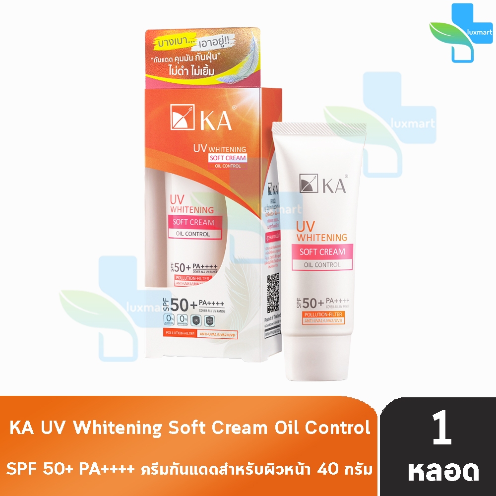 KA UV Whitening Soft Cream SPF 50+ PA++++ 40g [1 กล่อง] เคเอ ยูวี ไวท์เทนนิ่ง ซอฟท์ครีม เอสพีเอฟ 50+ พีเอ +++ ครีมกันแดด