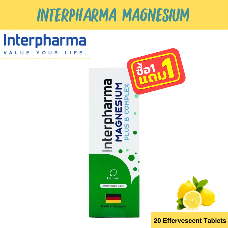 (1 แถม 1) Interpharma Magnesium Plus B Complex แมกนีเซียม เสริมสร้างกระดูกและฟัน เสริมระบบประสาทและกล้ามเนื้อโดย 20tabs